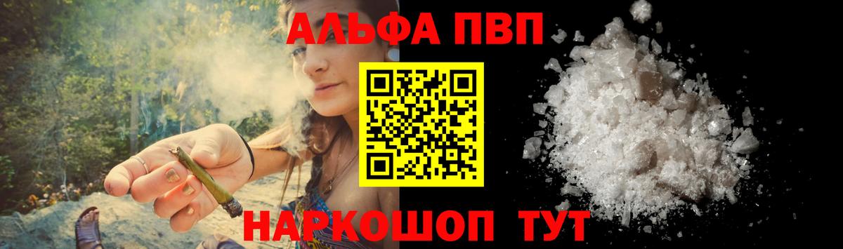 Alpha PVP Соль Медногорск