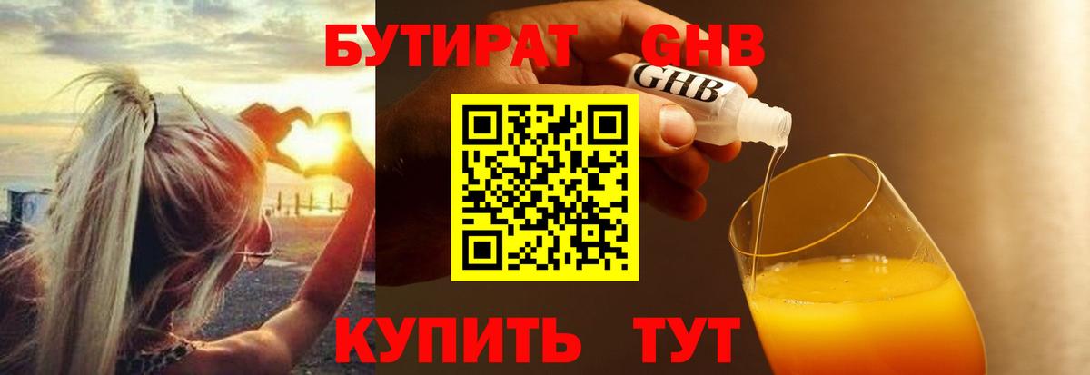 БУТИРАТ 1.4BDO Медногорск
