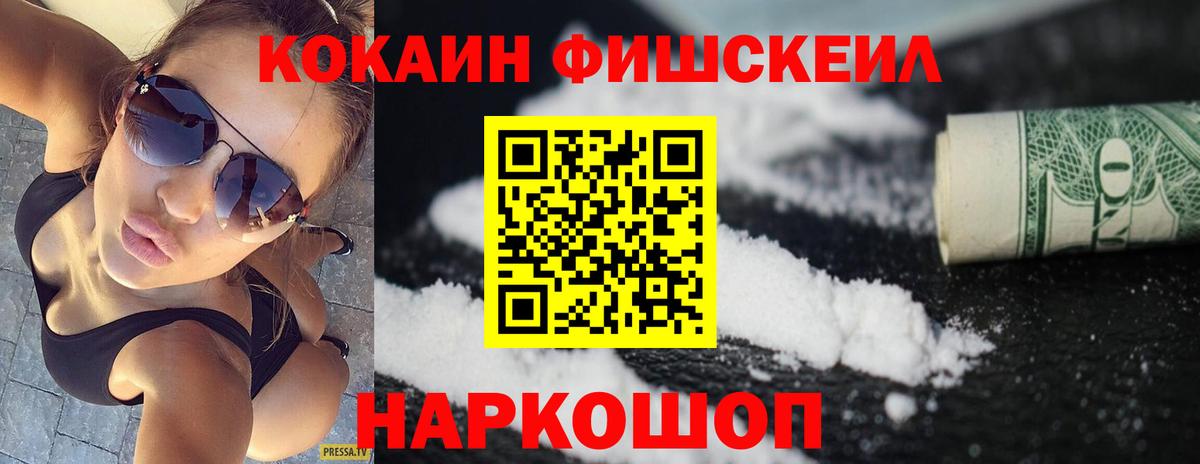 Медногорск  Cocaine Fish Scale  КОКАИН 98%  Вход с VPN 