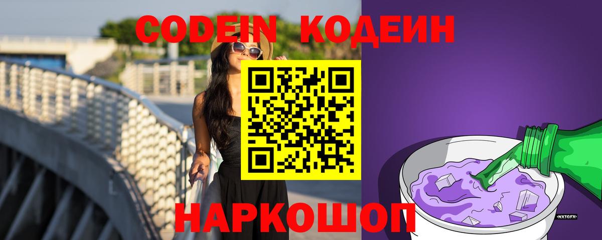 Кодеин напиток Lean (лин)  Кодеин напиток Lean (лин)  Вход с VPN  Медногорск 