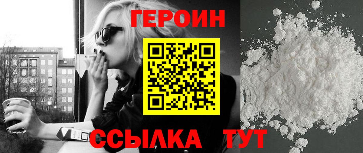 ГЕРОИН хмурый Медногорск