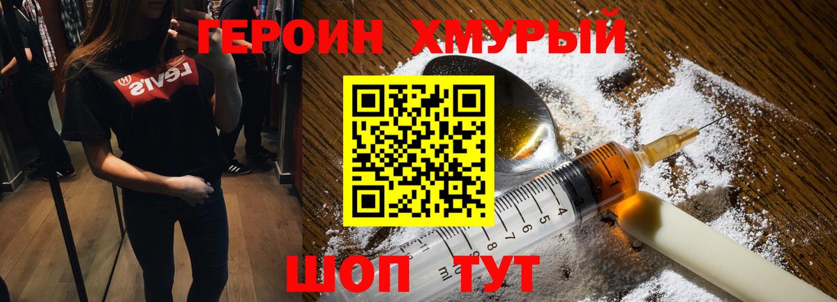 ГЕРОИН Heroin  Героин  Медногорск  Вход с VPN 